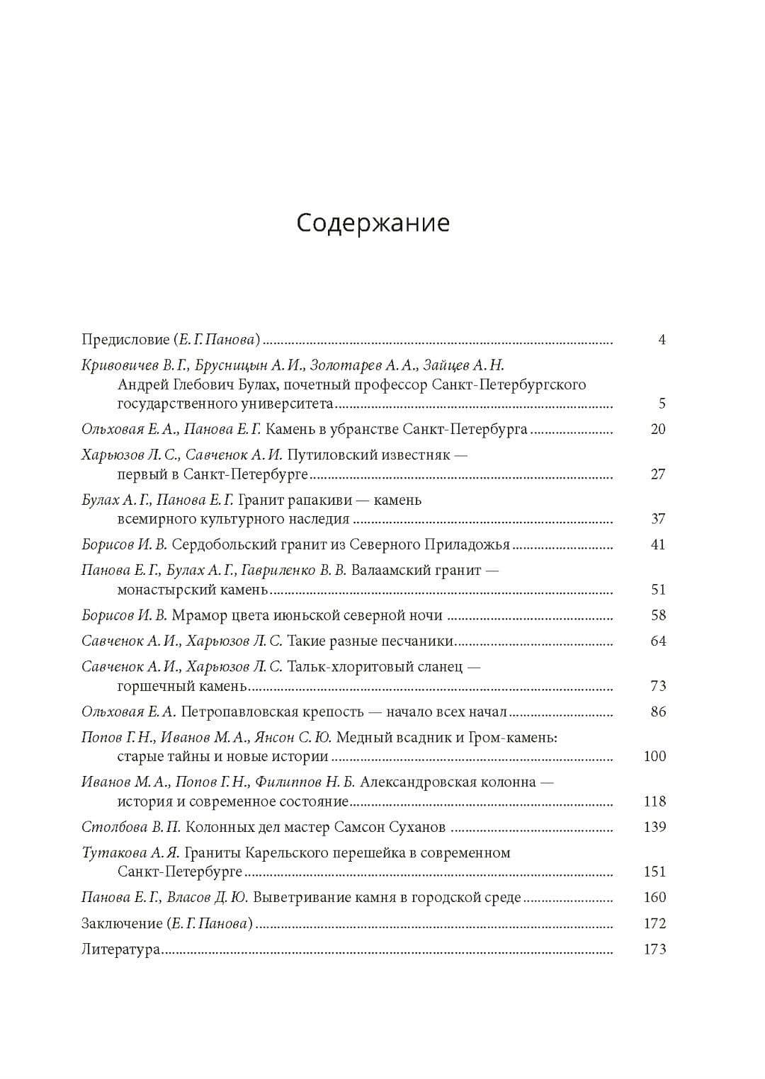 Камень в убранстве Петербурга (3)