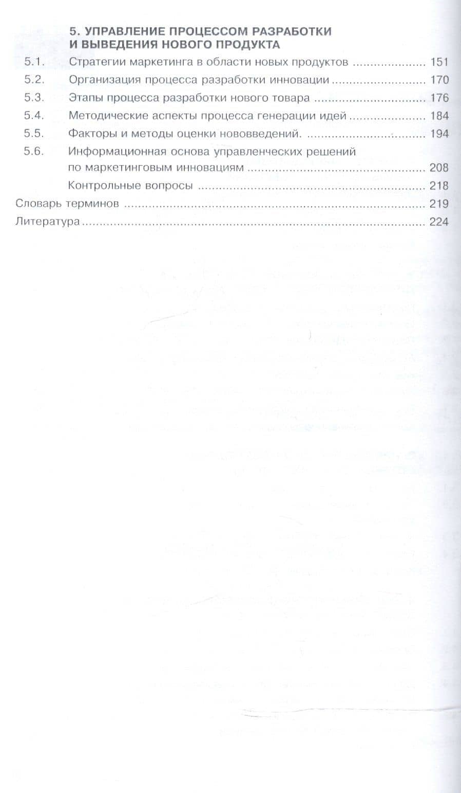 Маркетинговые инновации. Учебное пособие (3)