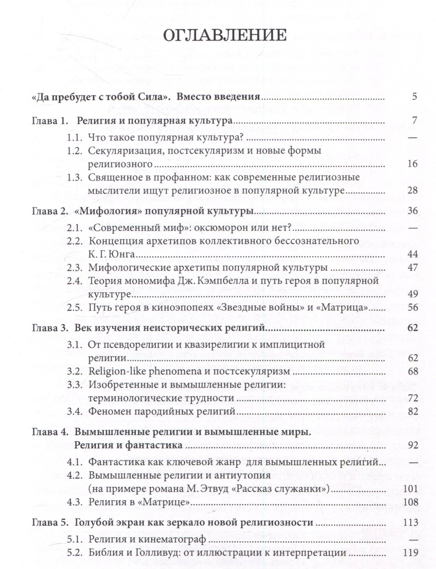 Популярная культура и постсекулярная религиозность — Николай Станиславович Поляков (3)