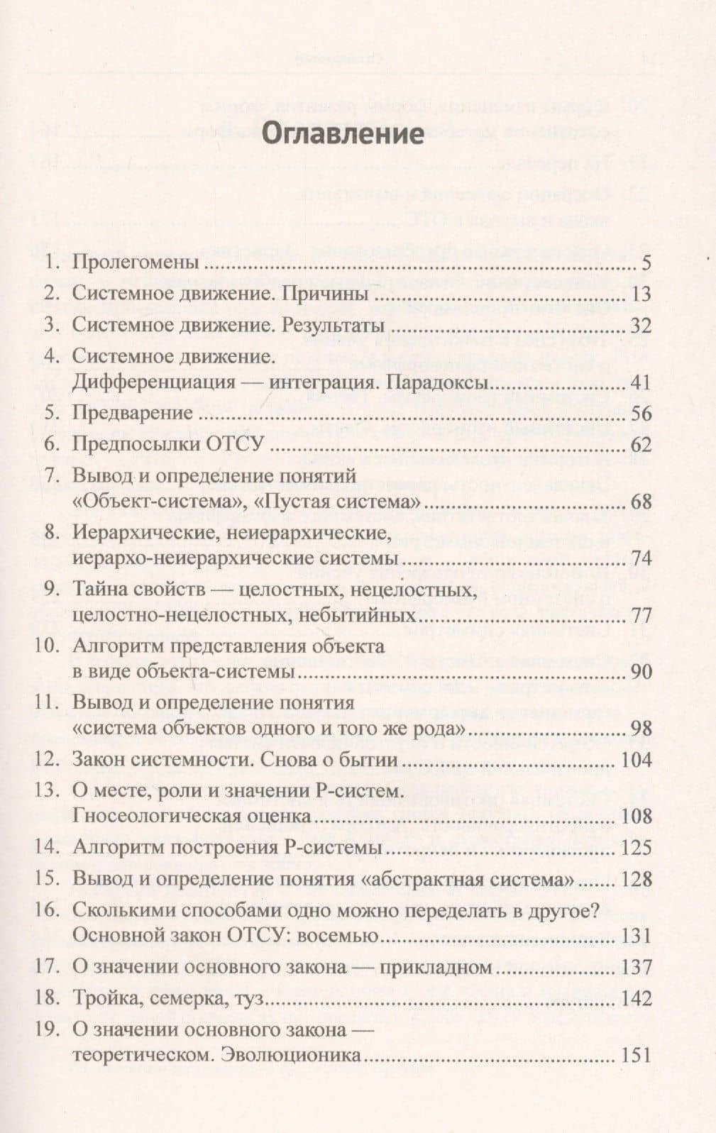 Общая ТЕОРИЯ СИСТЕМ В ДОСТУПНОМ ИЗЛОЖЕНИИ (2)