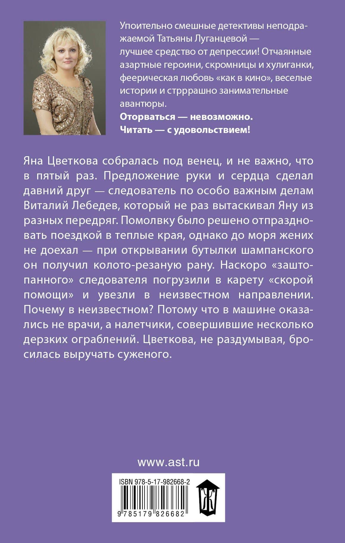 Как не попасть на крючок — Татьяна Игоревна Луганцева (2)