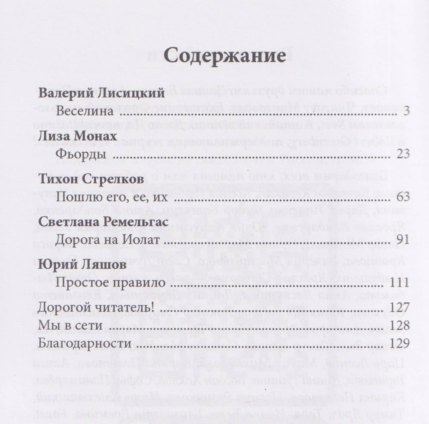 Странник по зову сердца — Светлана Ремельгас (2)