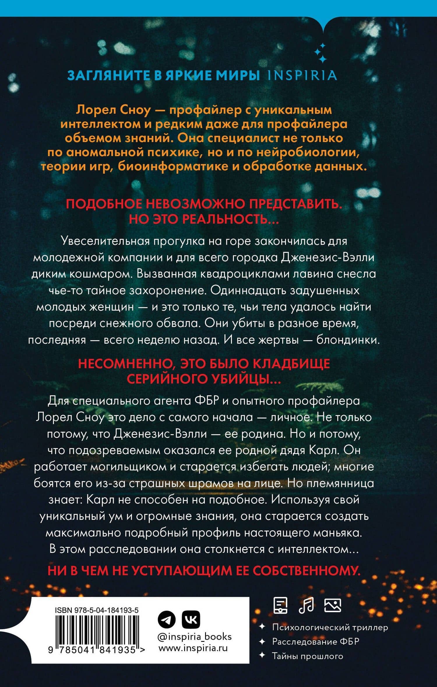 Одиннадцать подснежников — Ребекка Дзанетти (2)