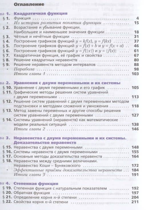 Алгебра. 9 класс. Углубленный уровень. Учебник — Аркадий Григорьевич Мерзляк (2)