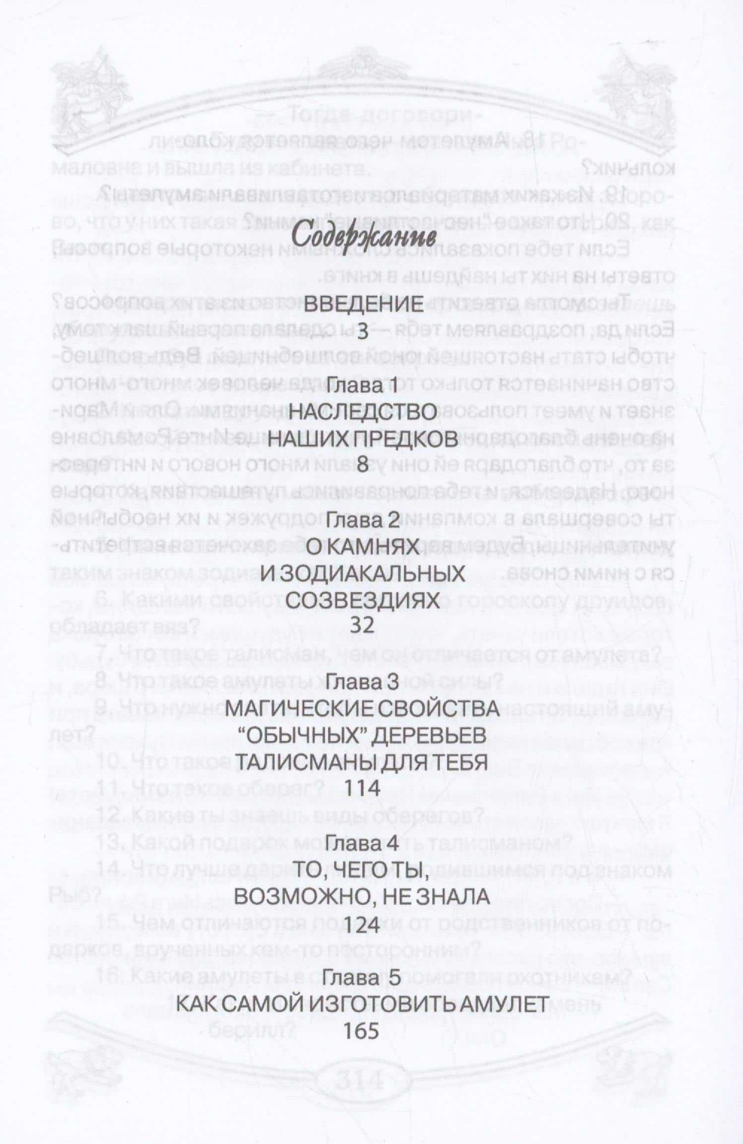 Талисманы и амулеты для девочек — Ольга Вакса (2)