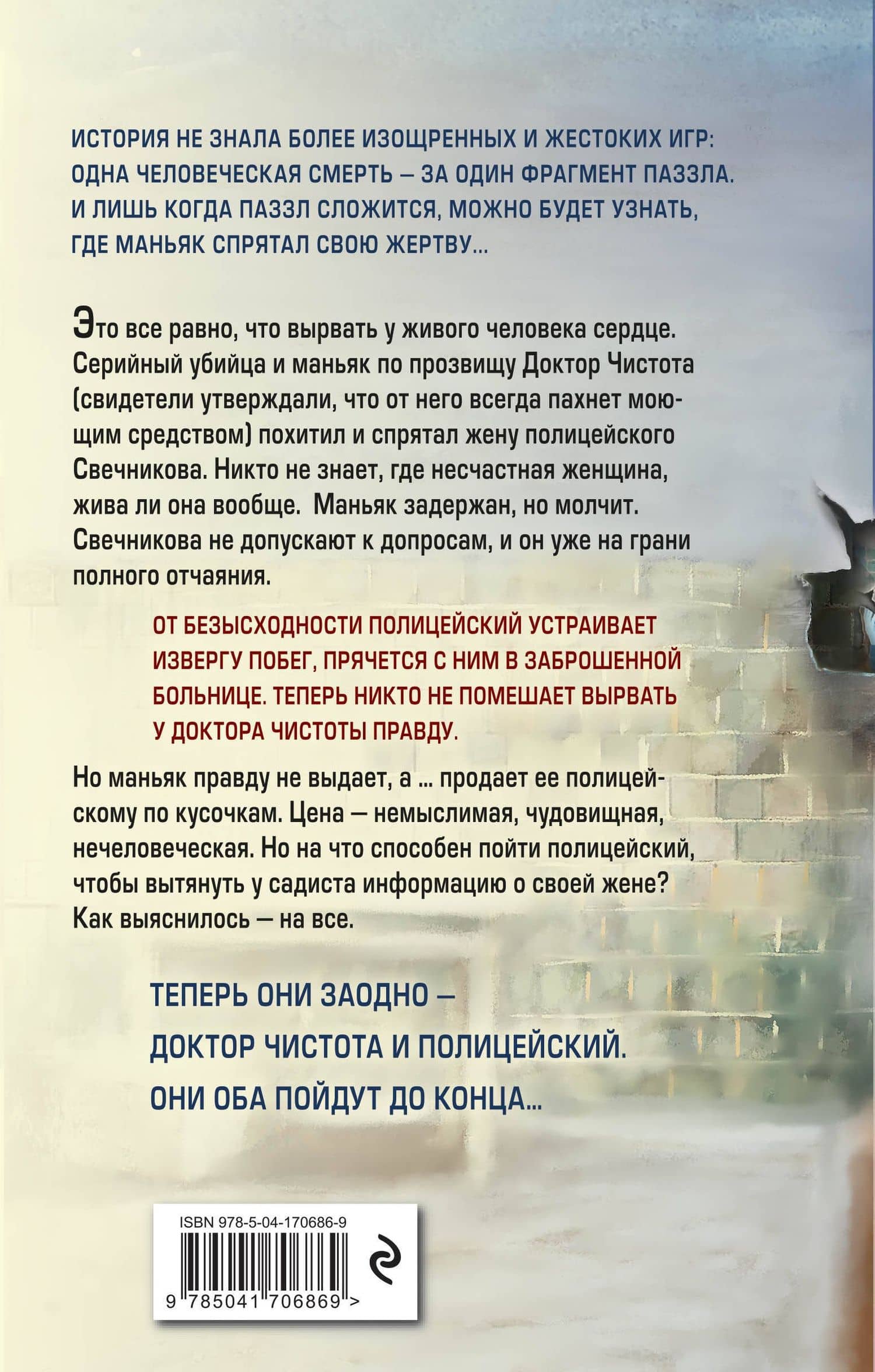 Доктор Чистота — Владимир Мистюков (2)