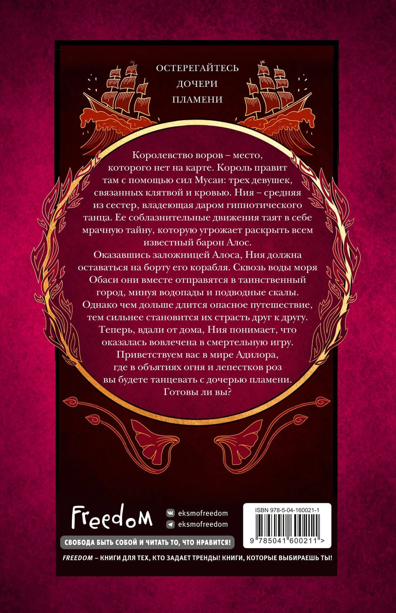 Танец пылающего моря — Э. Дж. Меллоу (2)