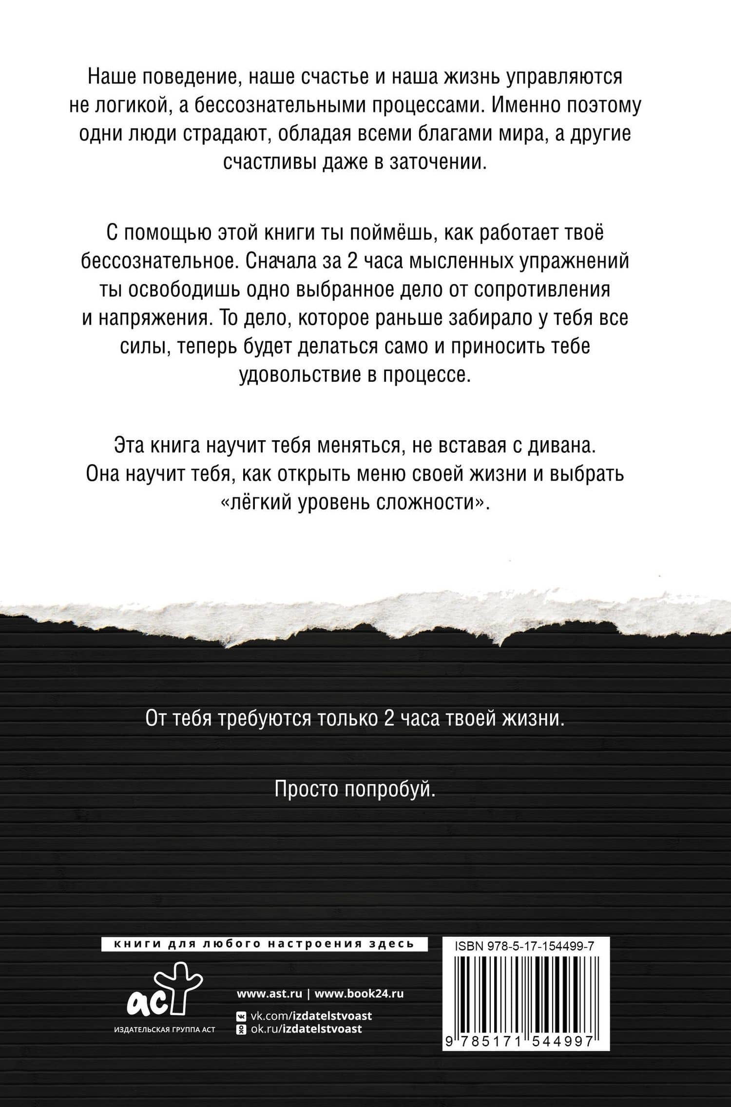 Прочитай меня. От бессознательных привычек к осознанной жизни — Виктор Васильев (2)