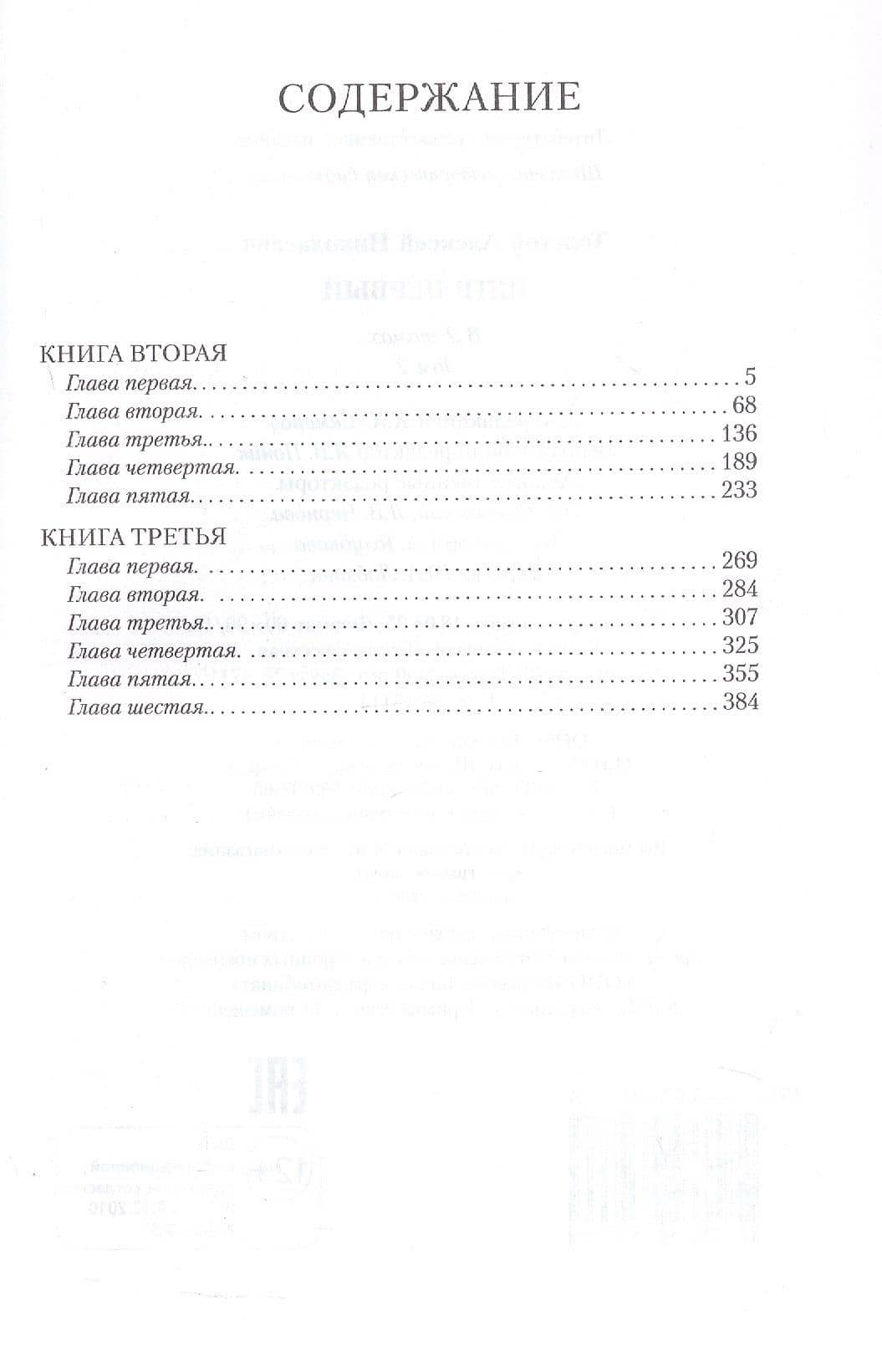 Петр Первый. Роман в 2-х томах. Том 2 — Алексей Николаевич Толстой (3)