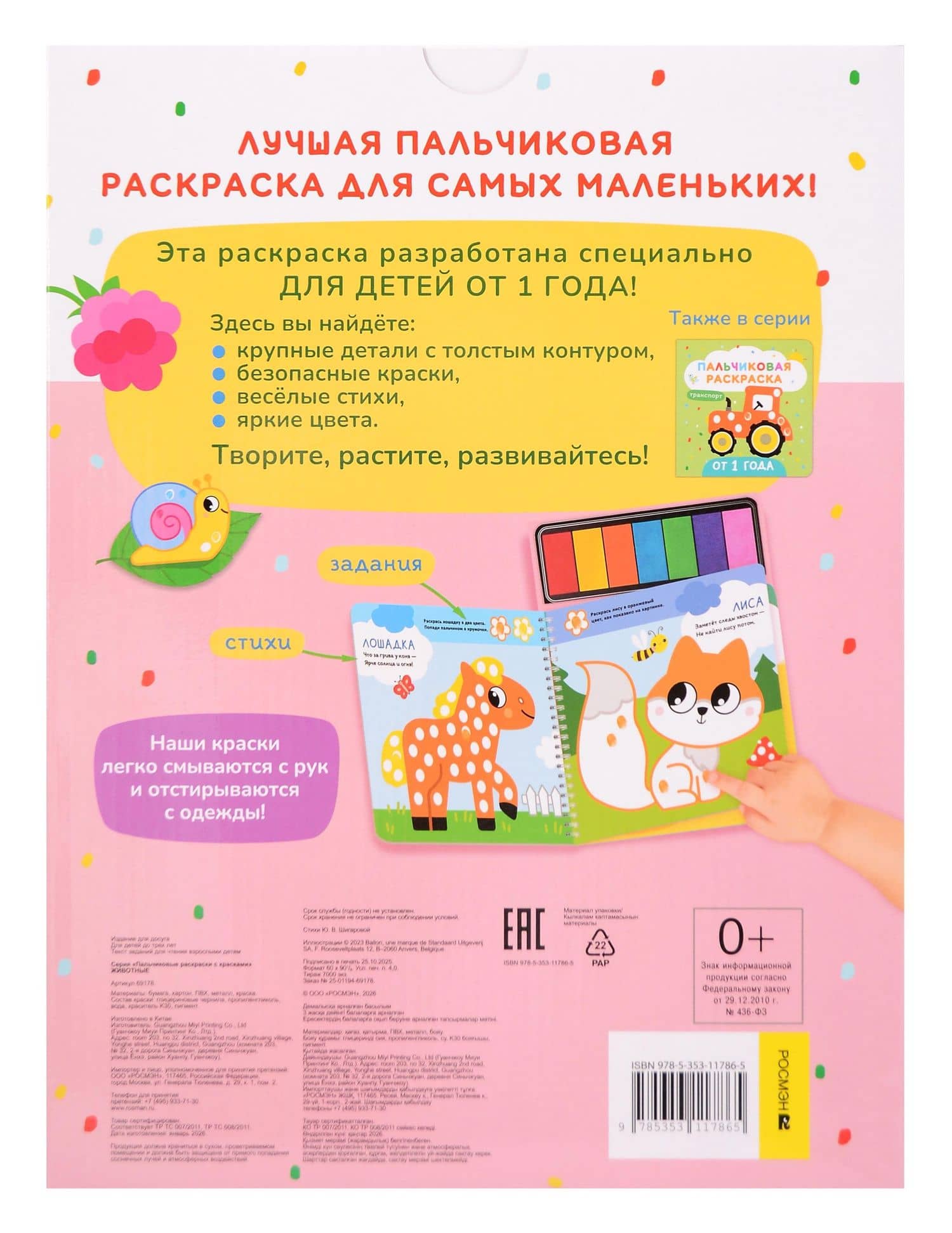 Животные. Пальчиковые раскраски с красками — Юлия Вячеславовна Шигарова (2)