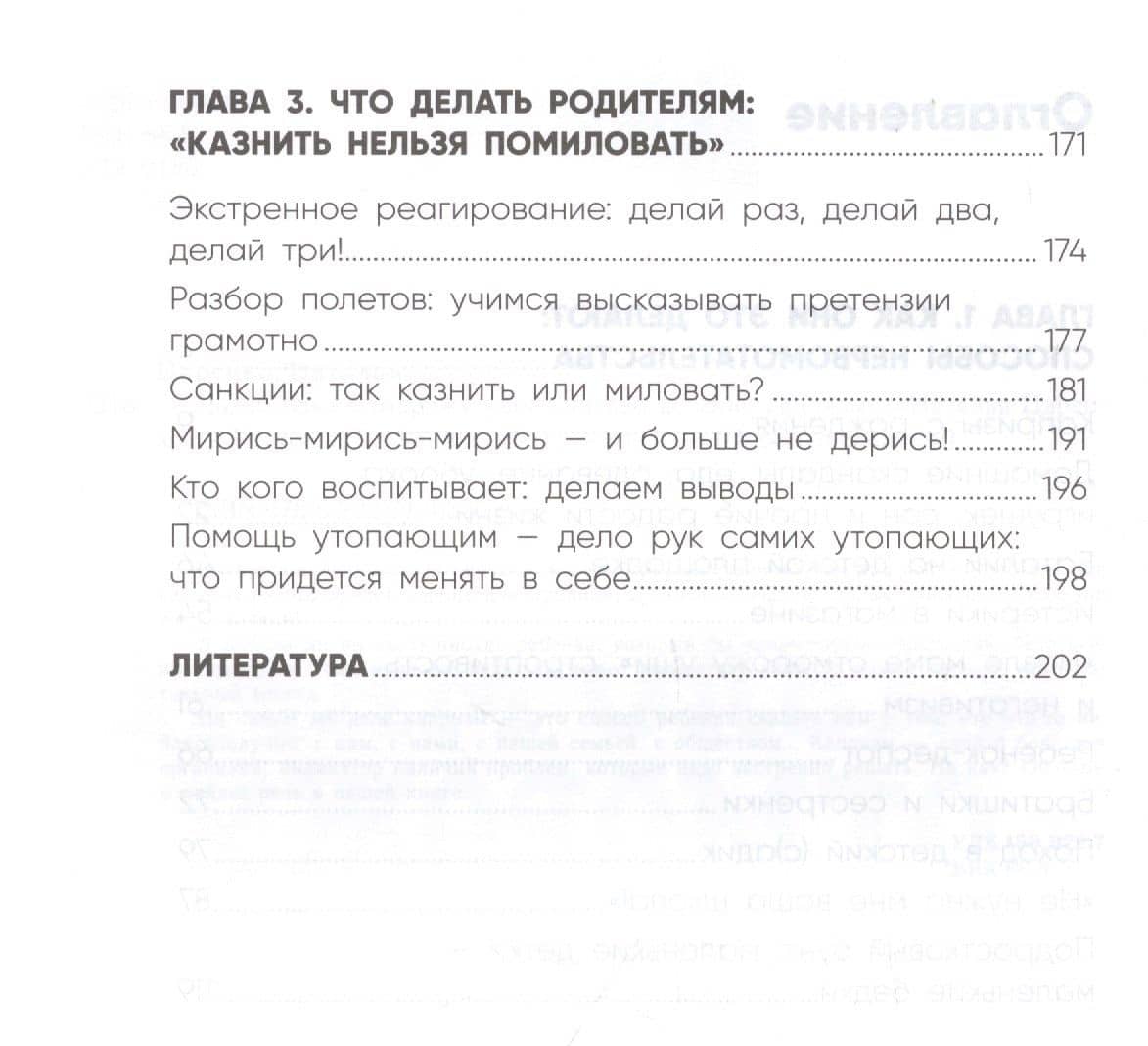 Назло маме отморожу уши: читаем детские капризы — Наталья Владимировна Царенко (3)