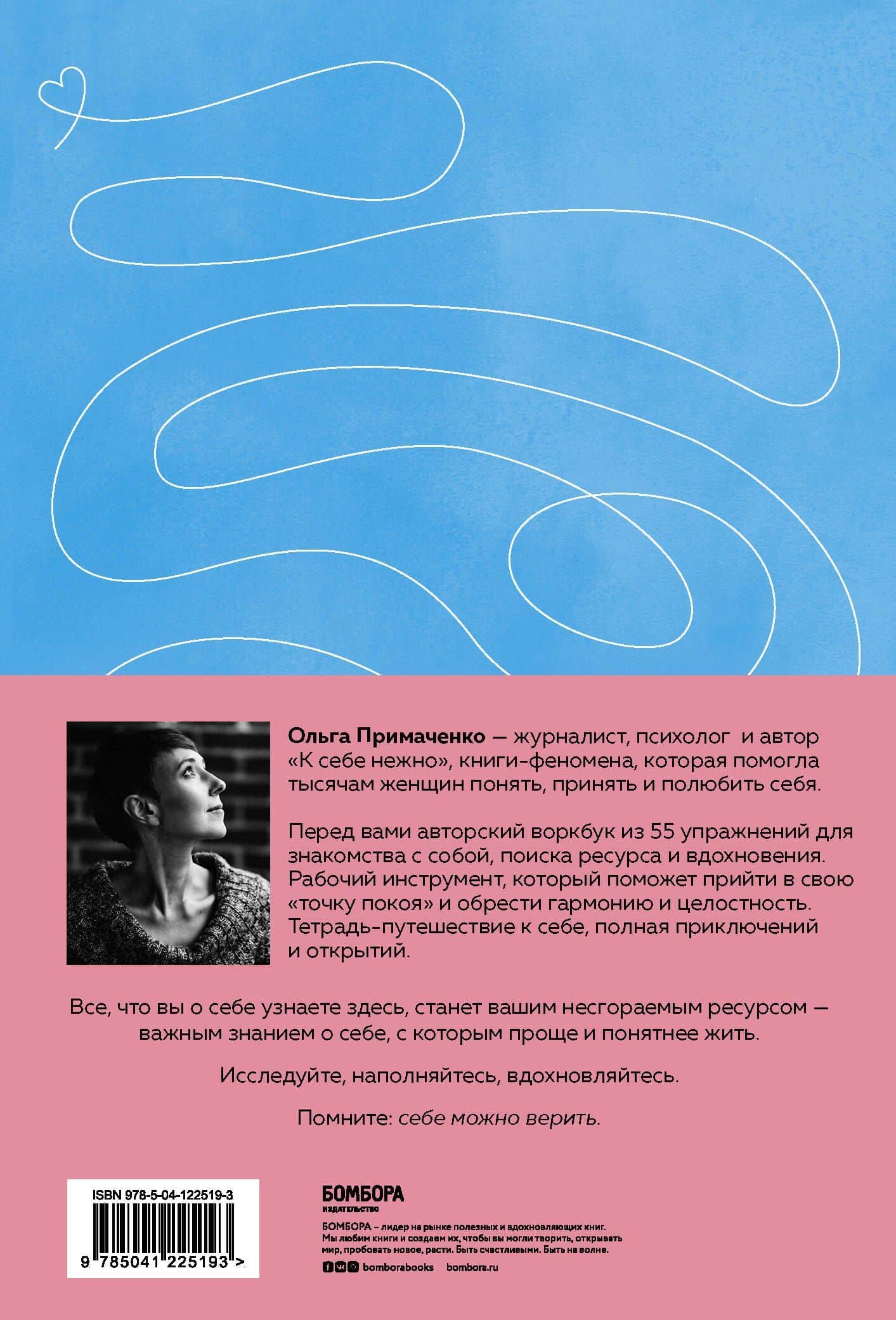 К себе нежно, С тобой я дома, В точке покоя. Воркбук. Комплект из 3-х книг — Ольга Примаченко (2)