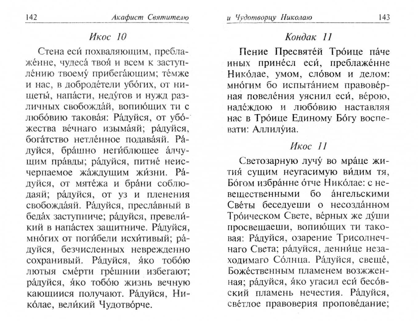 Православный молитвослов "Слава Богу за все" (2)