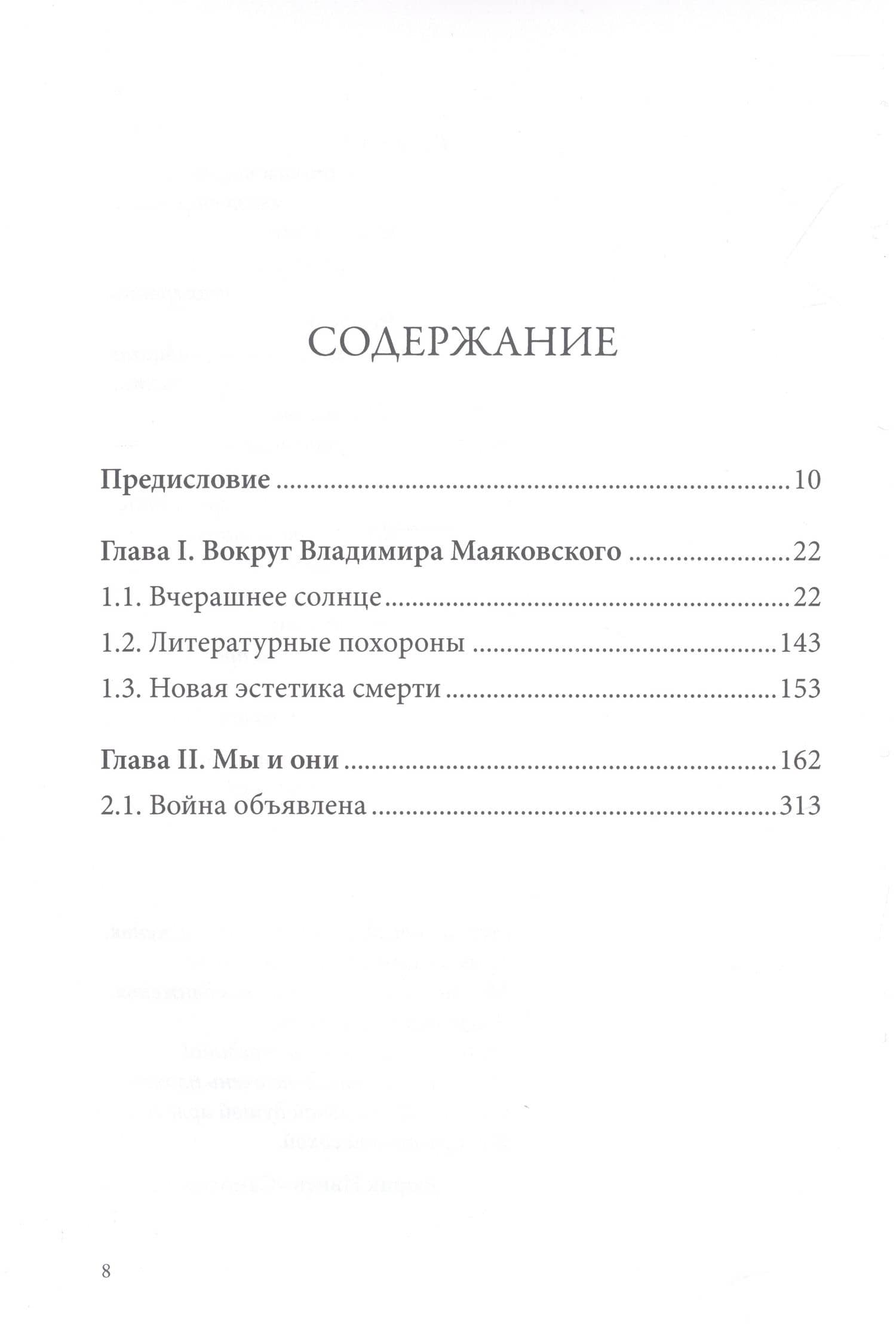 Жизнь за Родину. Вокруг Владимира Маяковского. Том I. Том II (комплект из 2 книг) — Солод Вадим Юрьевич (3)