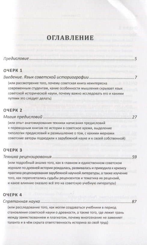 Советская историография древности в контексте мировой исторической мысли (2)