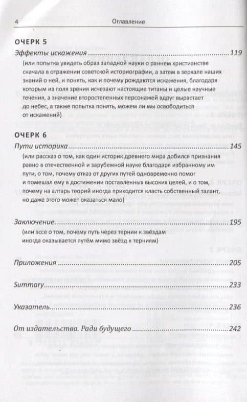 Советская историография древности в контексте мировой исторической мысли (3)