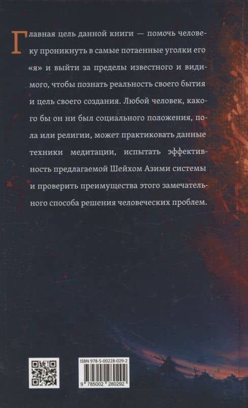 Учебник медитации — Кхваджа Шамсуддин Азими (2)