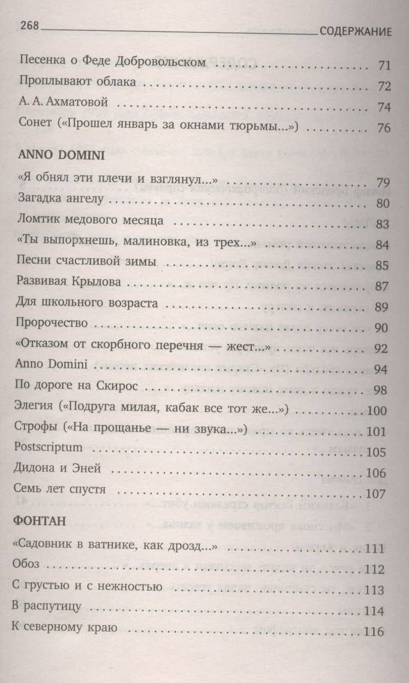 Остановка в пустыне: Стихотворения — Иосиф Александрович Бродский (3)