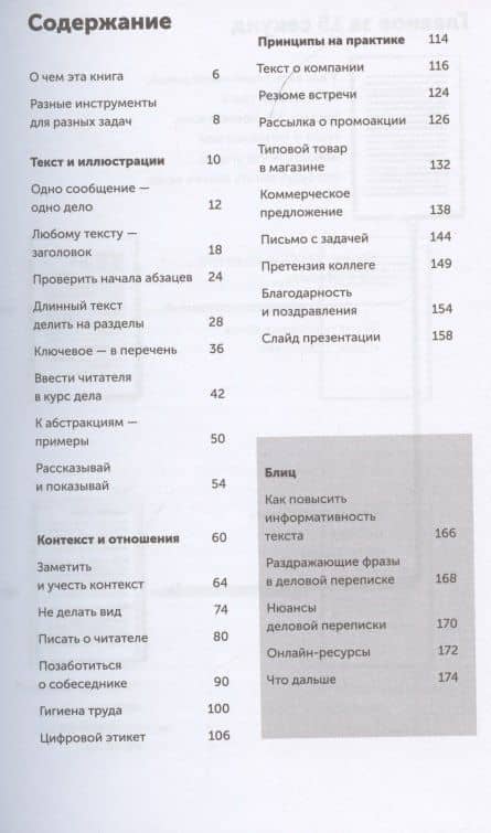 Текст по полочкам: Краткое пособие по деловой переписке — Максим Ильяхов (2)
