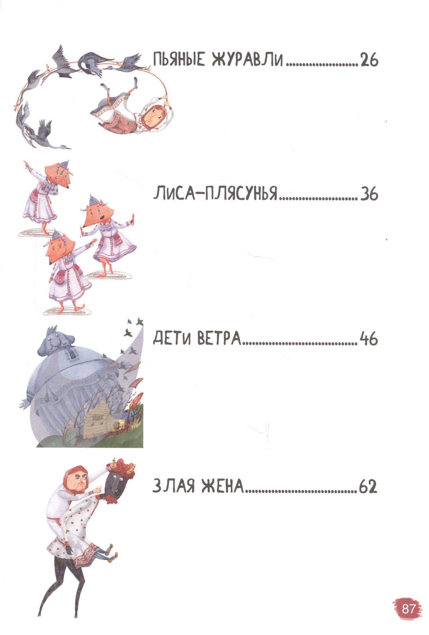 Сказки народов России. Чувашские народные сказки (3)