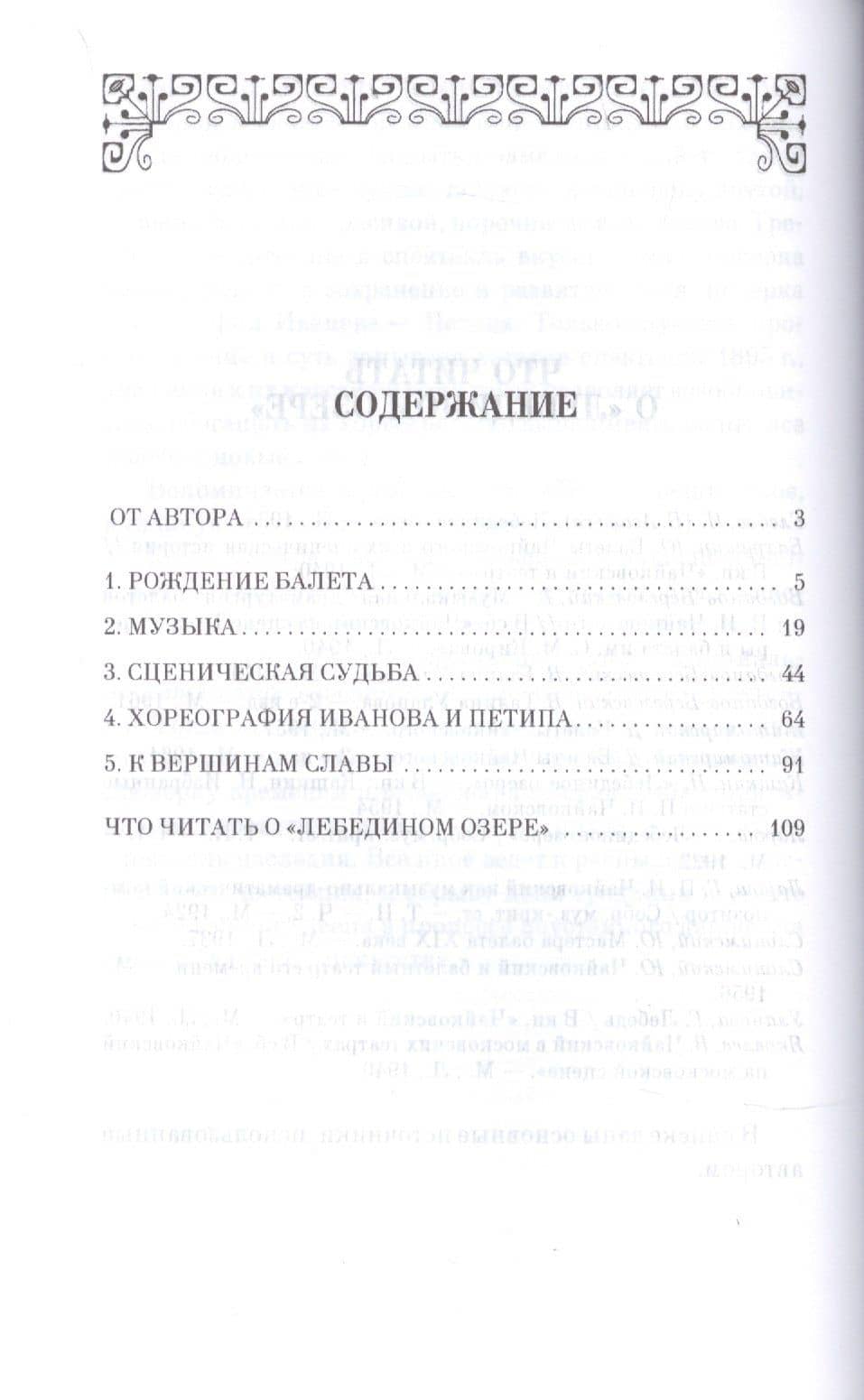 Лебединое озеро. Учебное пособие — Юрий Иосифович Слонимский (2)