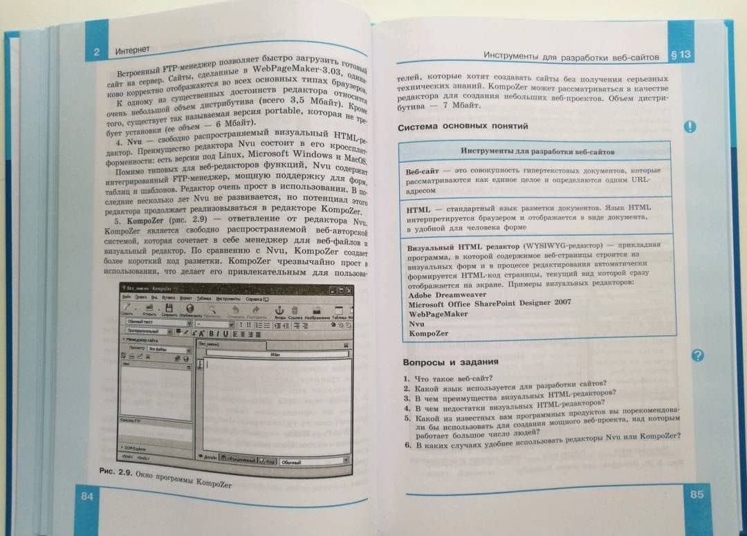 Информатика. 11 класс. Учебник. Базовый уровень. ФП — Игорь Геннадьевич Семакин (2)