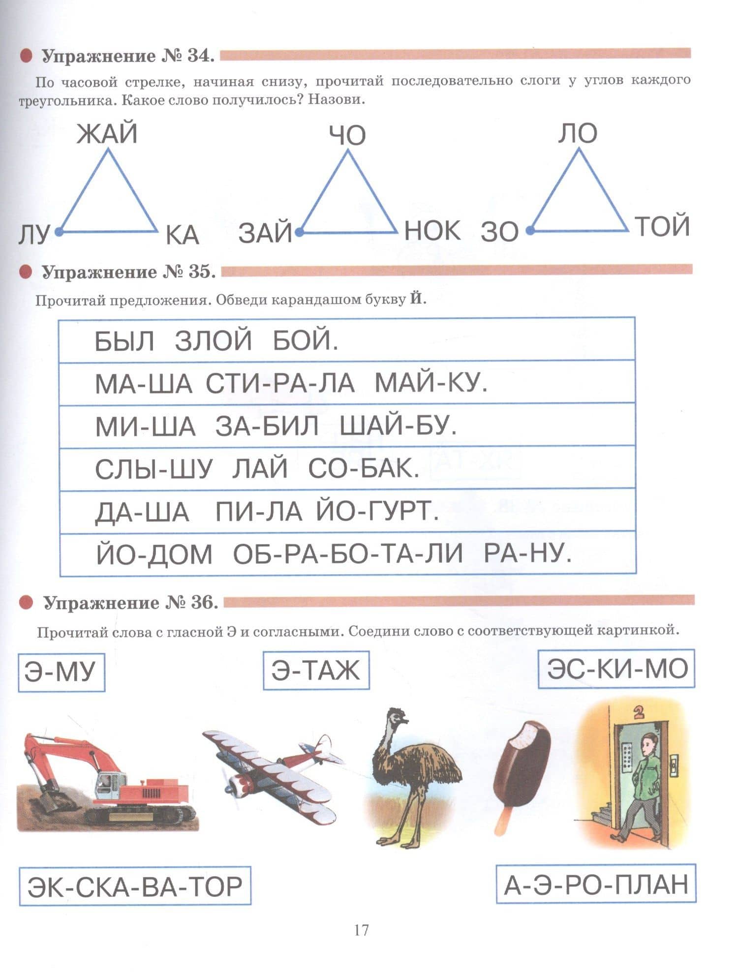 Я читаю: от слога - к слову. Тетрадь-тренажер к слоговым таблицам — Шестернина Н.Л. (3)