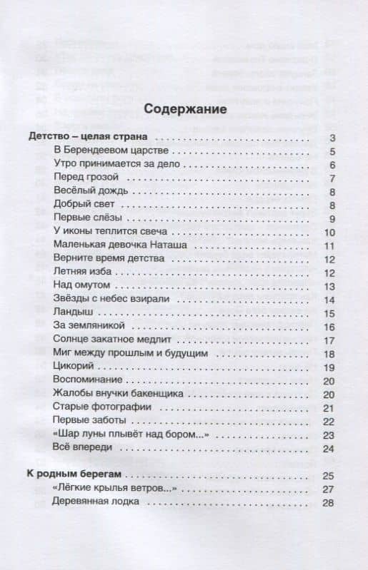 К родным берегам — Валентина Леонидовна Волченко (2)