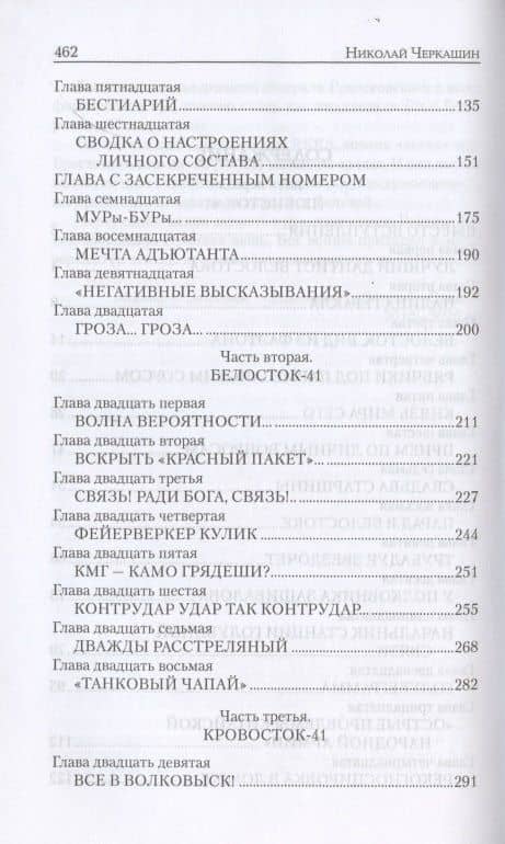Бог не играет в кости — Николай Андреевич Черкашин (3)
