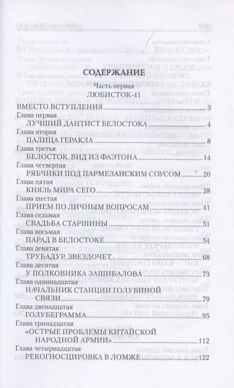 Бог не играет в кости — Николай Андреевич Черкашин (2)