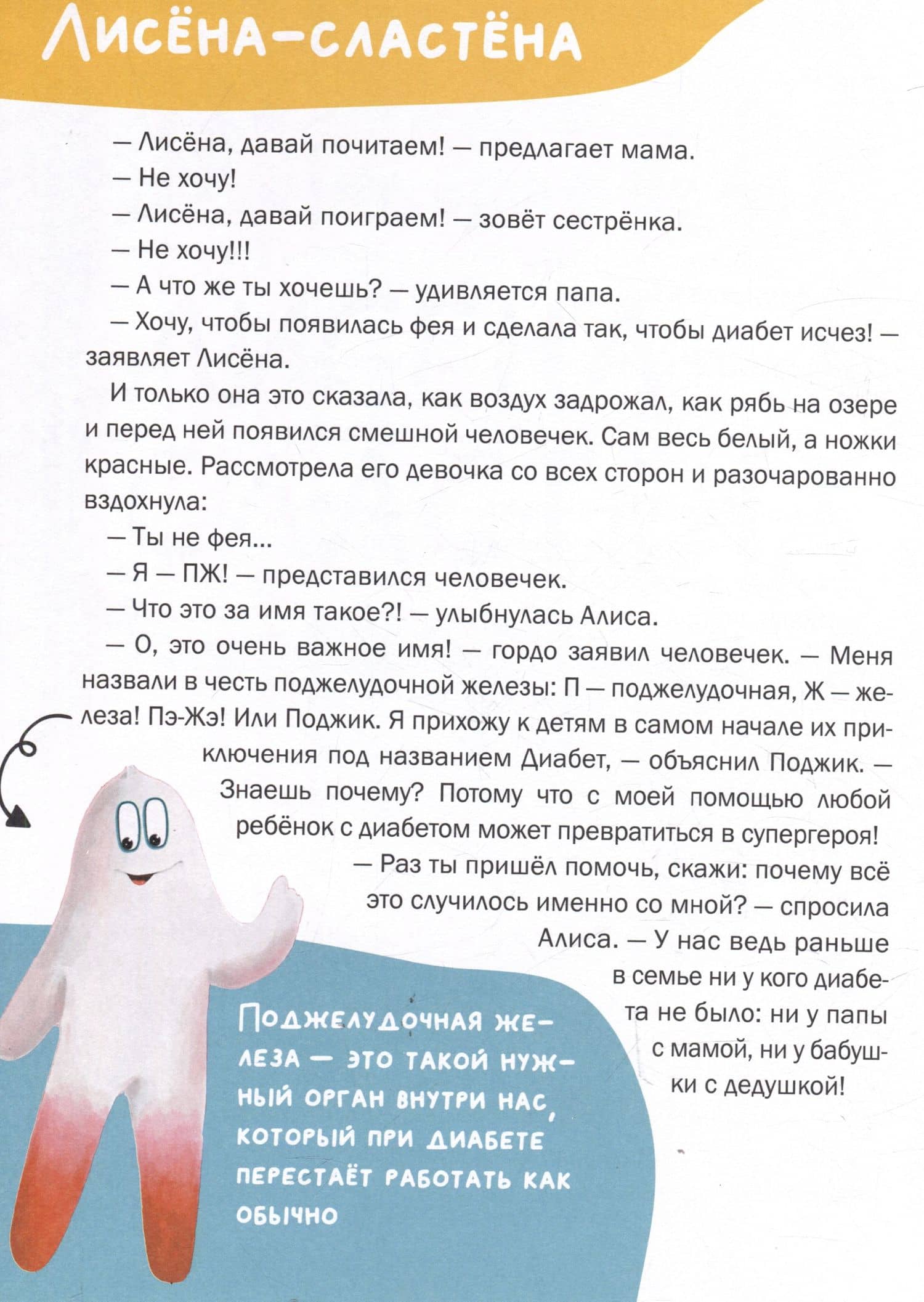 Комплект "Лисена-сластена. Вдохновляющие сказки о жизни с сахарным диабетом" + Активити-тетрадь "Учимся общаться и дружить" — Наталья Тютюнникова (3)