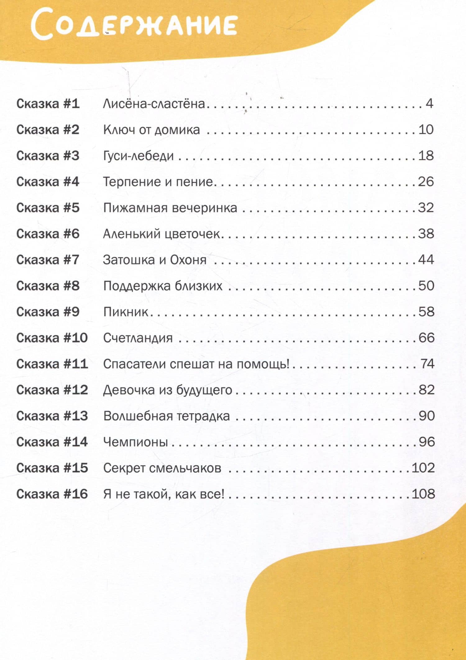 Комплект "Лисена-сластена. Вдохновляющие сказки о жизни с сахарным диабетом" + Активити-тетрадь "Учимся общаться и дружить" — Наталья Тютюнникова (2)