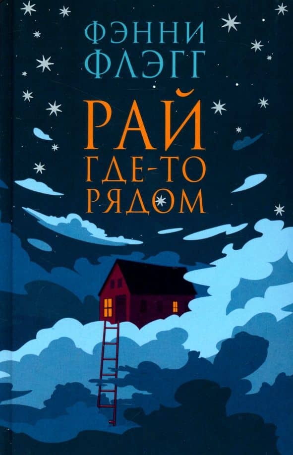 Рай где-то рядом