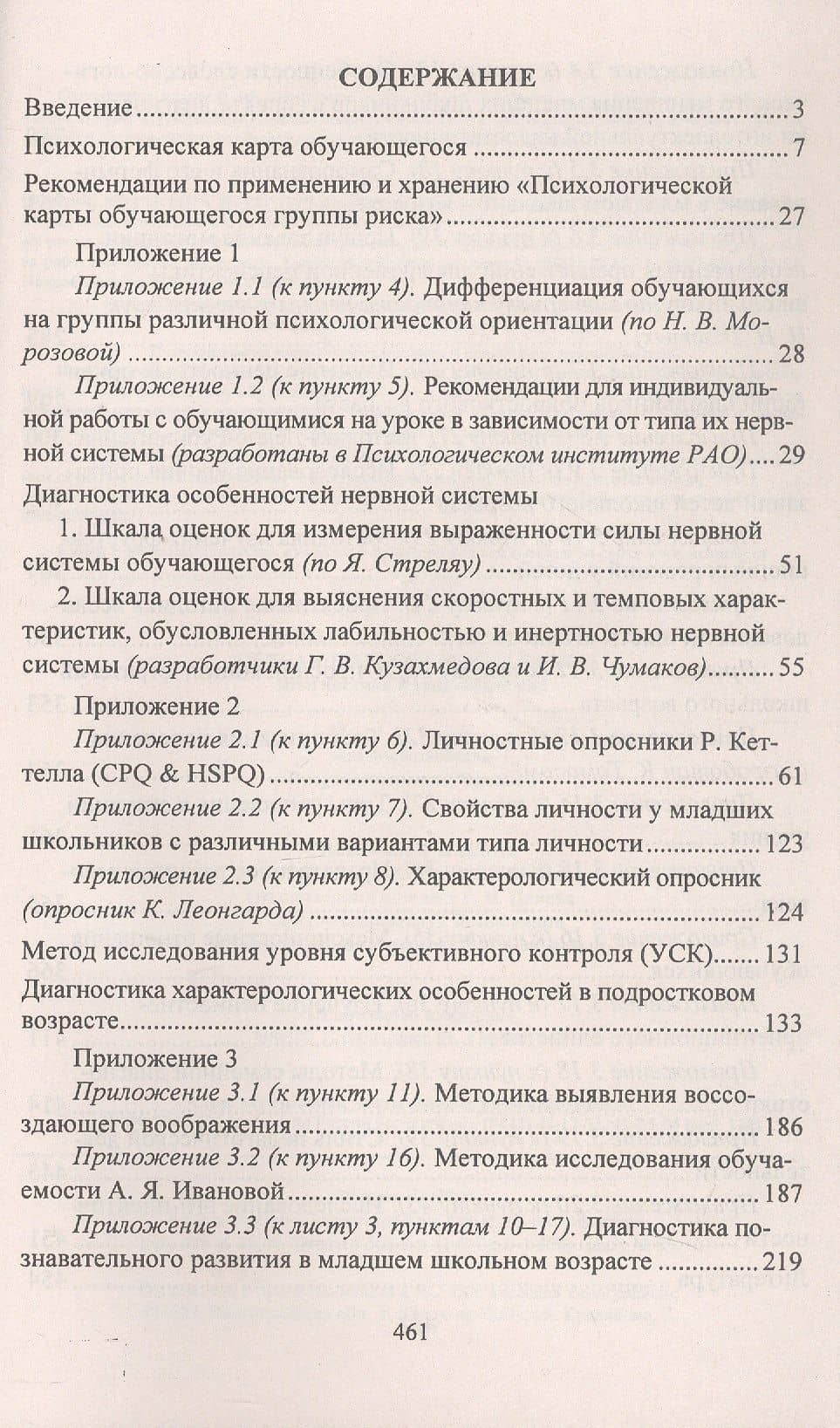 Психологическая карта обучающегося группы риска. Диагностика и сопровождение — Игорь Витальевич Чумаков (2)