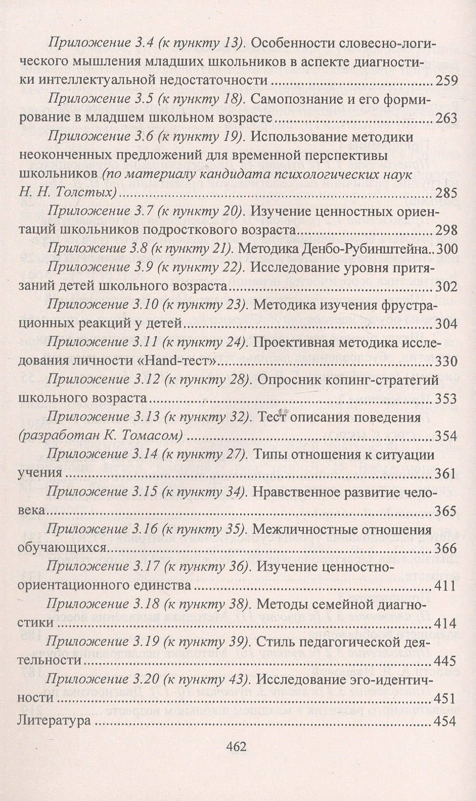 Психологическая карта обучающегося группы риска. Диагностика и сопровождение — Игорь Витальевич Чумаков (3)