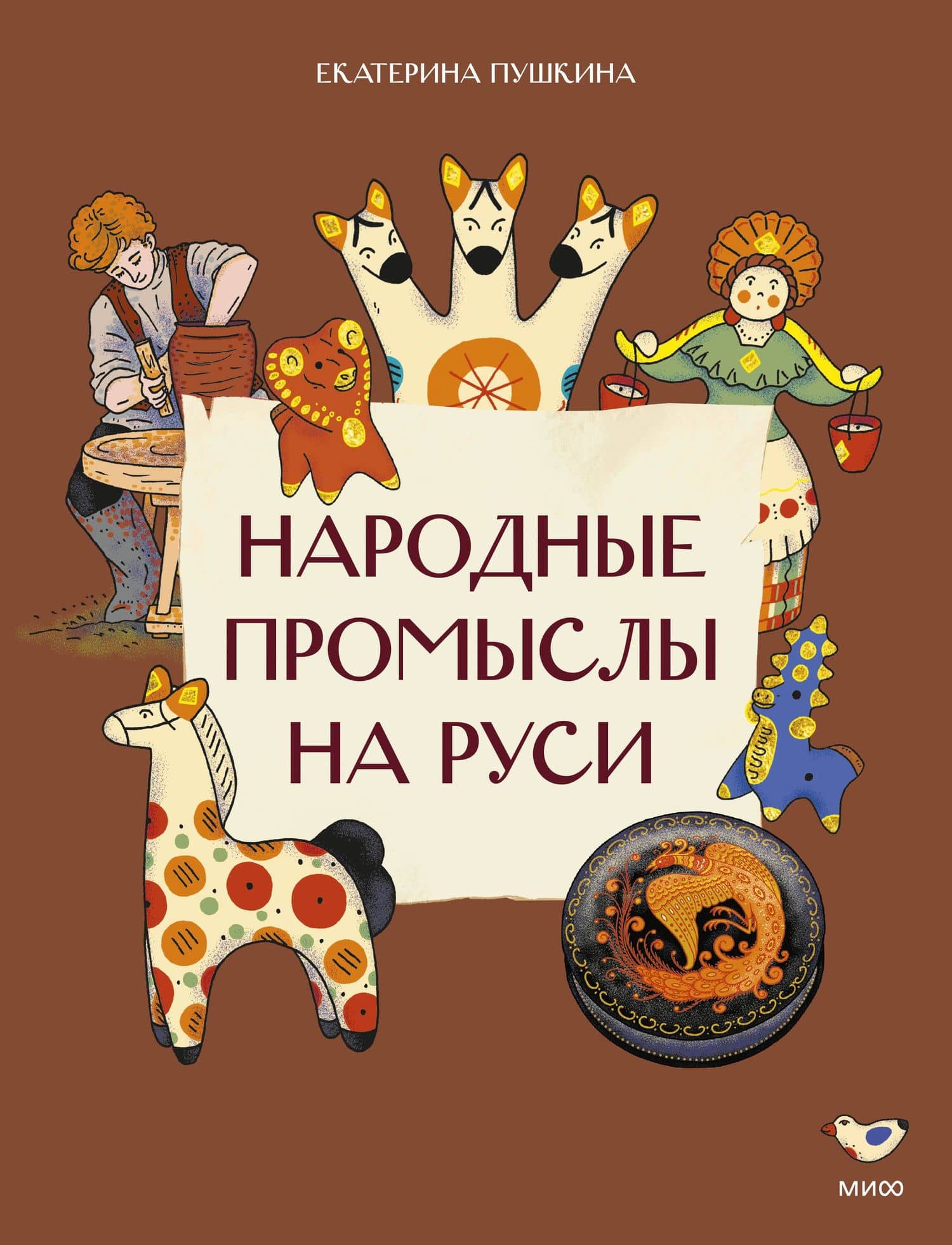 Народные промыслы на Руси — Екатерина Пушкина
