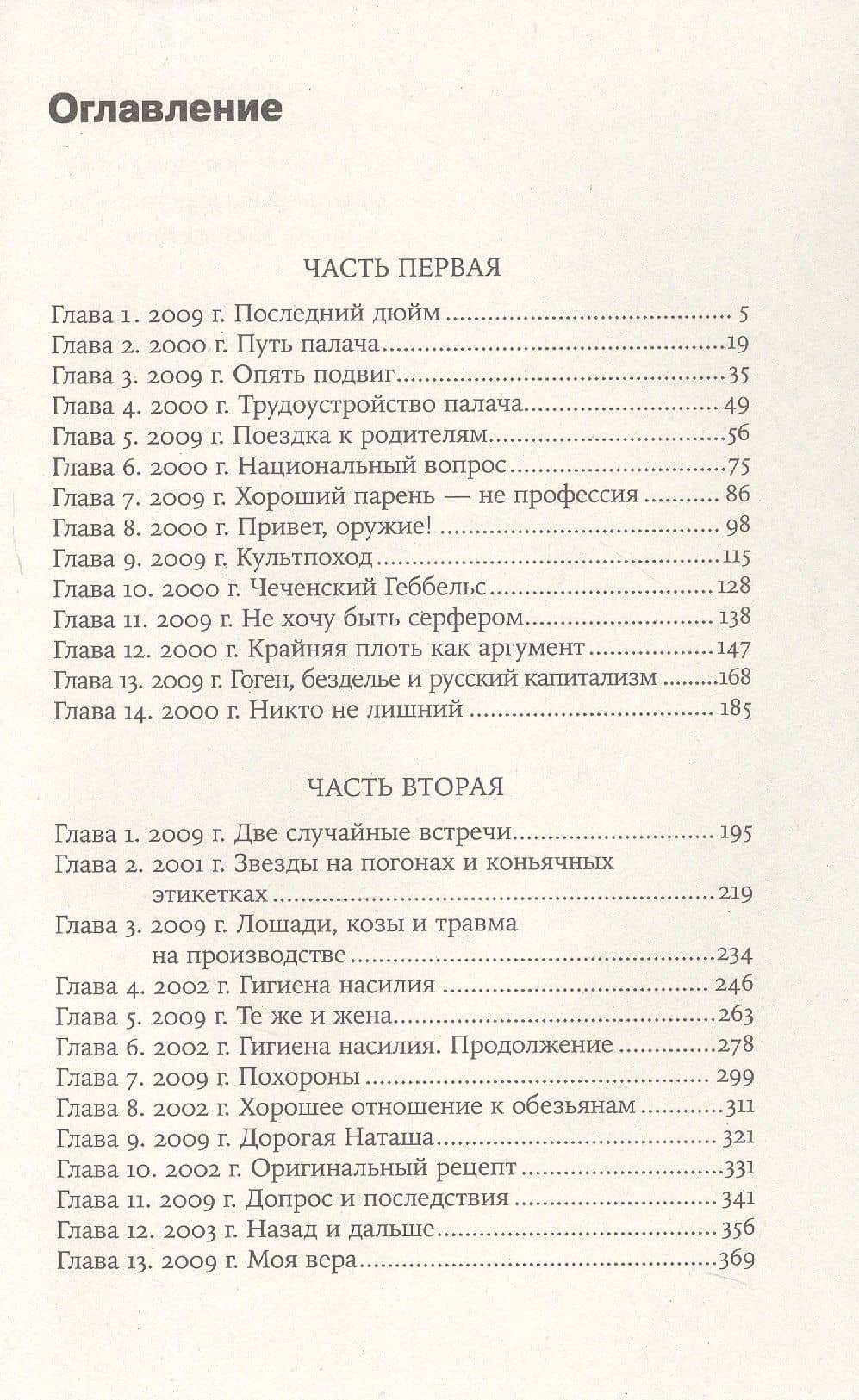 Йод: роман — Андрей Викторович Рубанов (3)