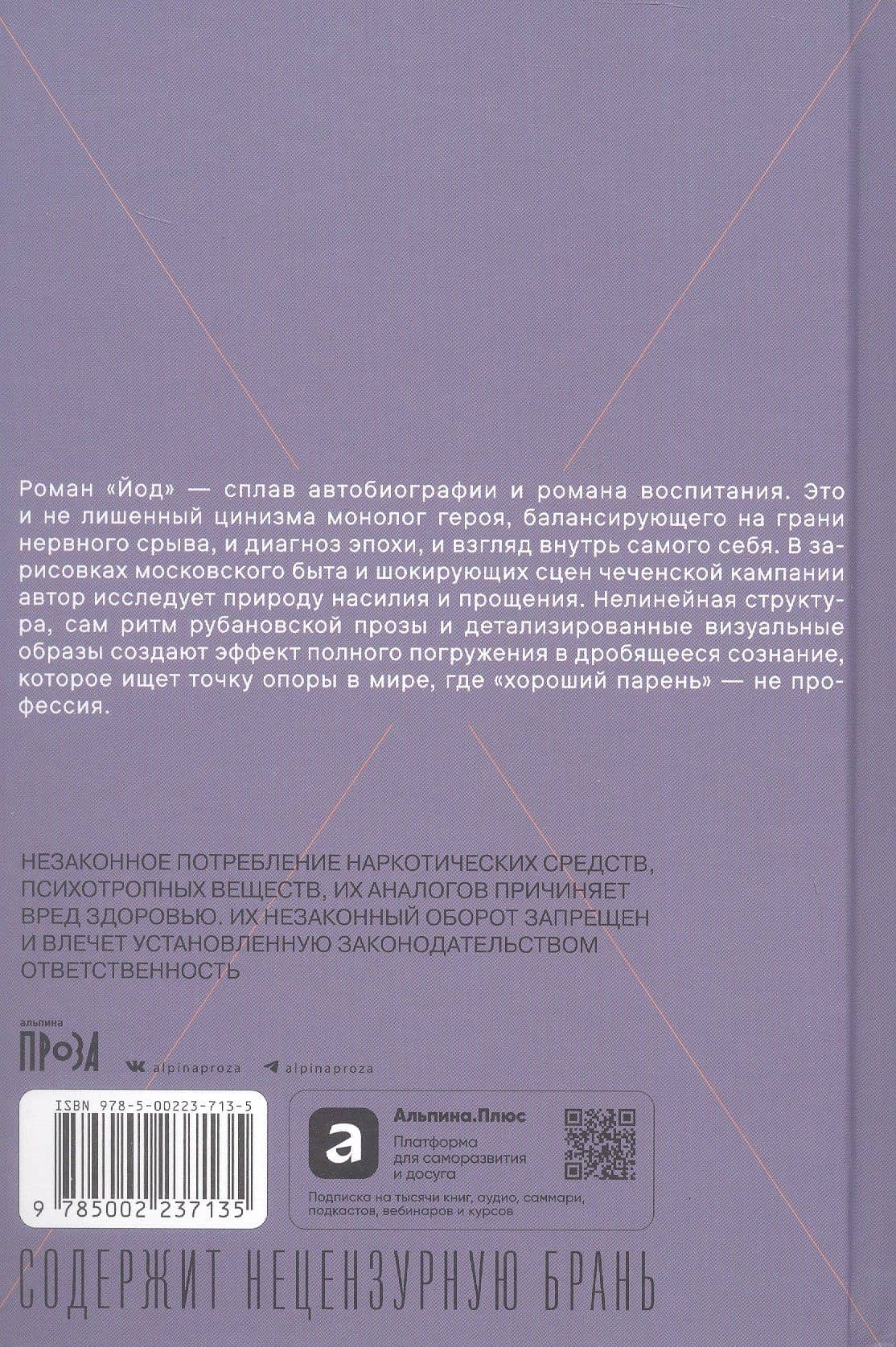 Йод: роман — Андрей Викторович Рубанов (2)