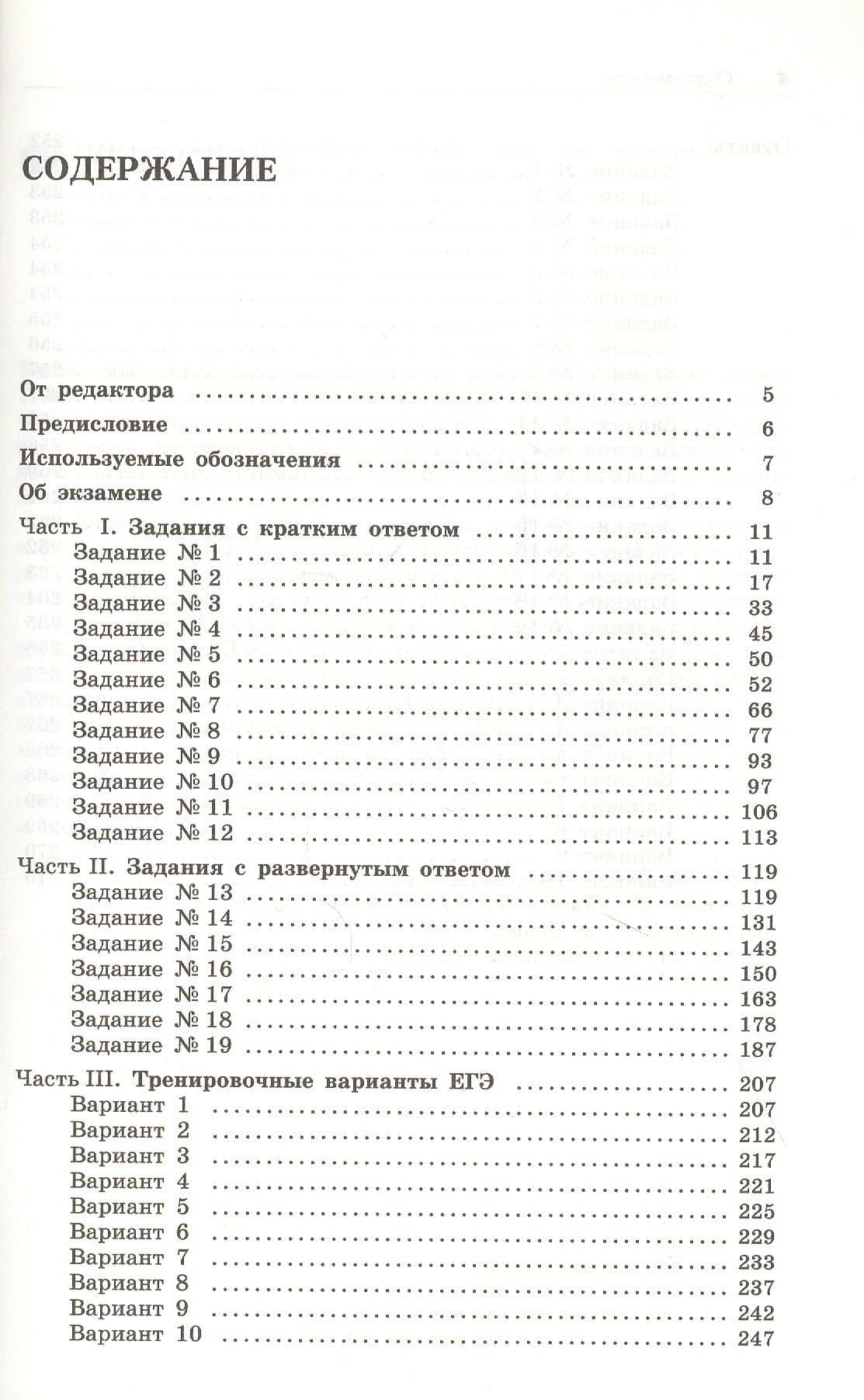 Математика. ЕГЭ. Профильный уровень. Сборник задач с теоретическим материалом, примерами решений и тренировочными вариантами — Наталья Дмитриевна Золотарева (2)