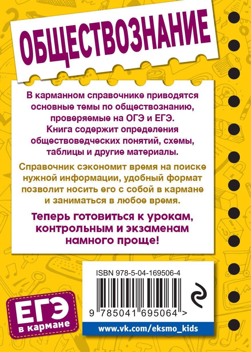 Обществознание — Ирина Владимировна Крутова (2)