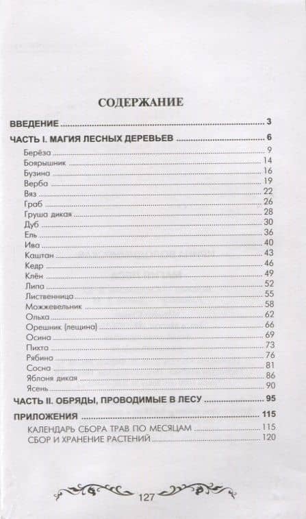 Магия леса — Ирина Володимирская (2)