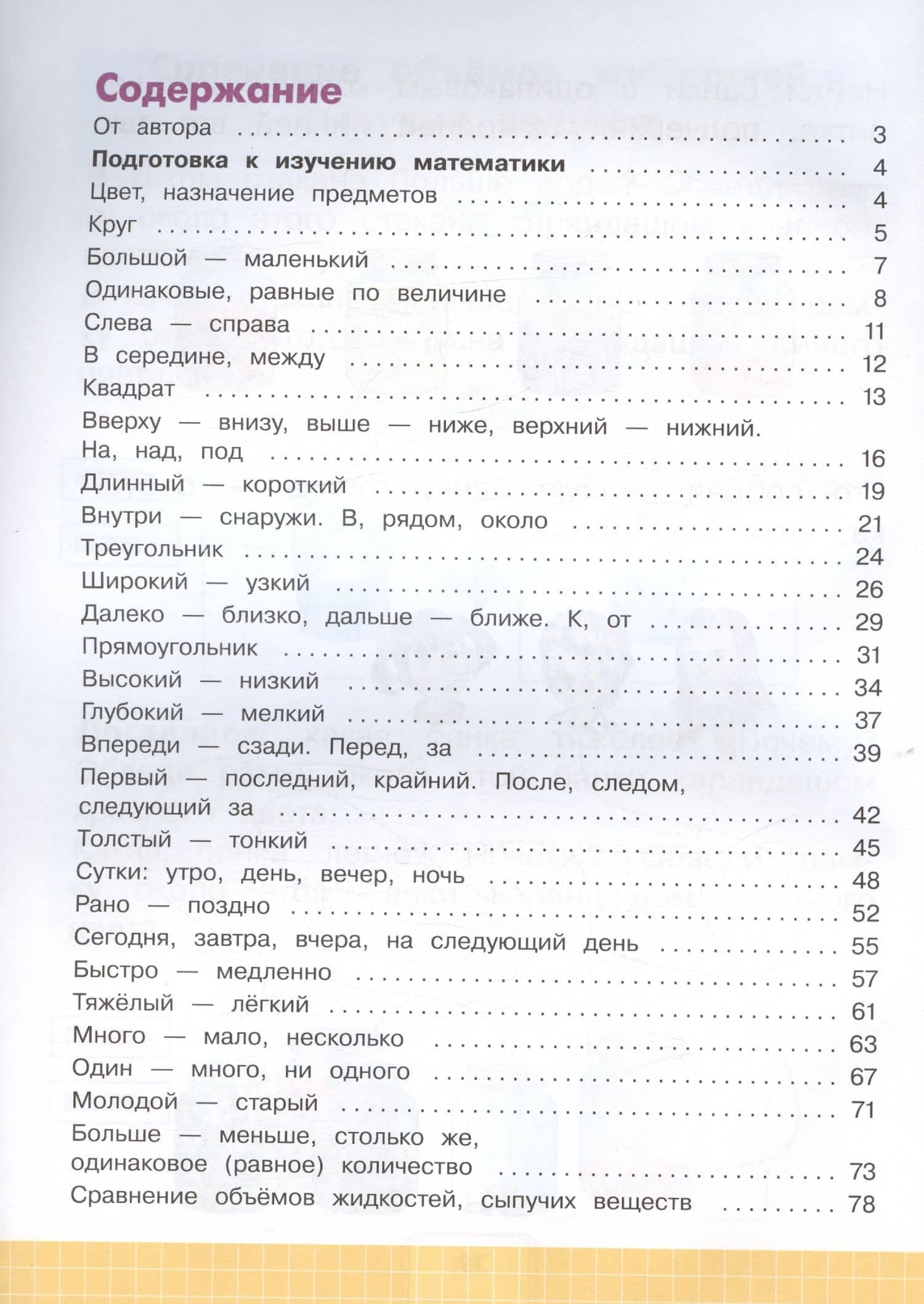 Математика. 1 дополнительный класс. Рабочая тетрадь. В двух частях. Часть 1. Учебное пособие (для обучающихся с интеллектуальными нарушениями) — Татьяна Викторовна Алышева (2)