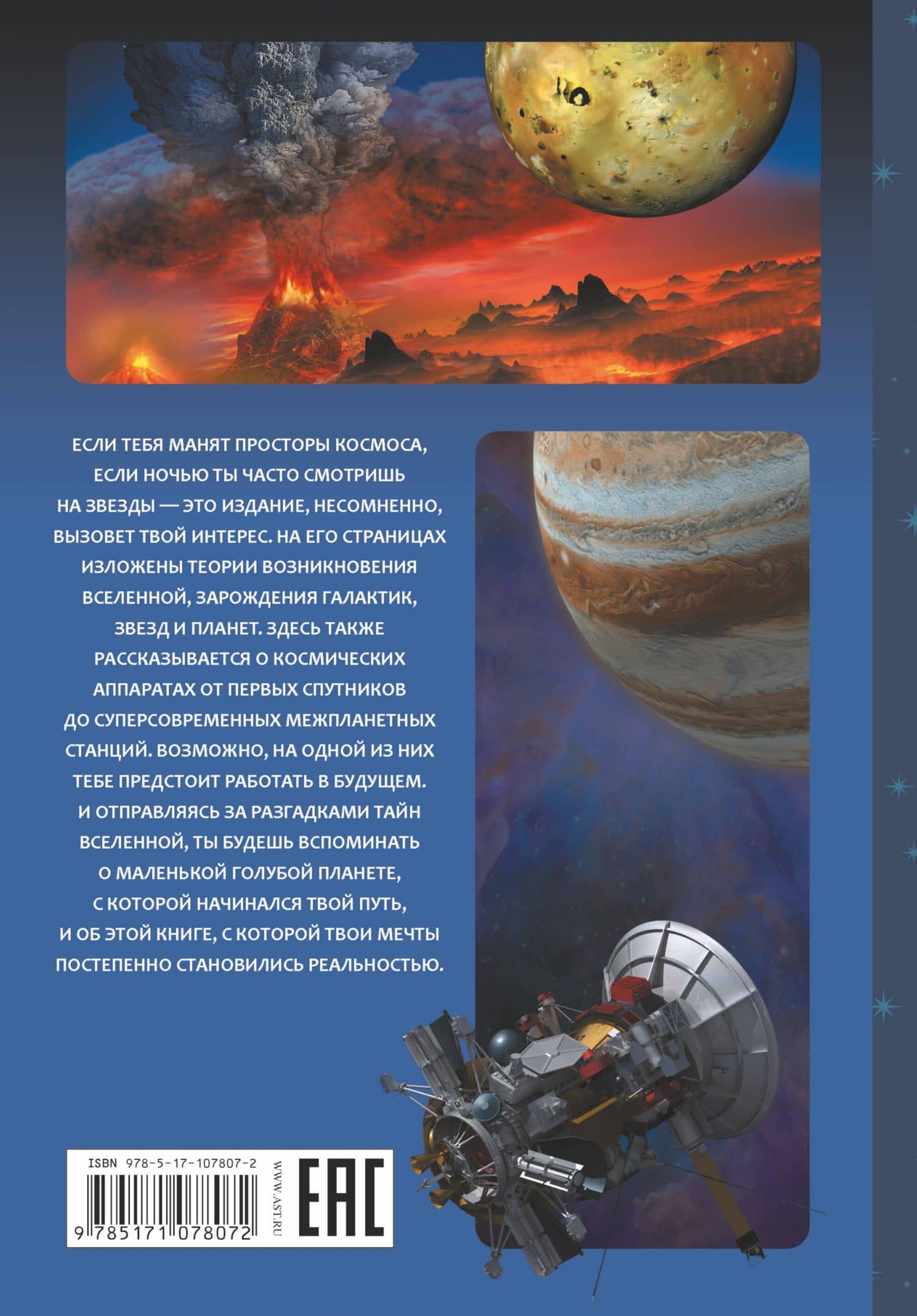 Настольная книга юного космонавта — Дмитрий Васильевич Кошевар (2)