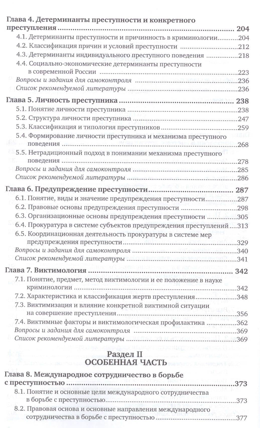 Криминология. Учебник (3)