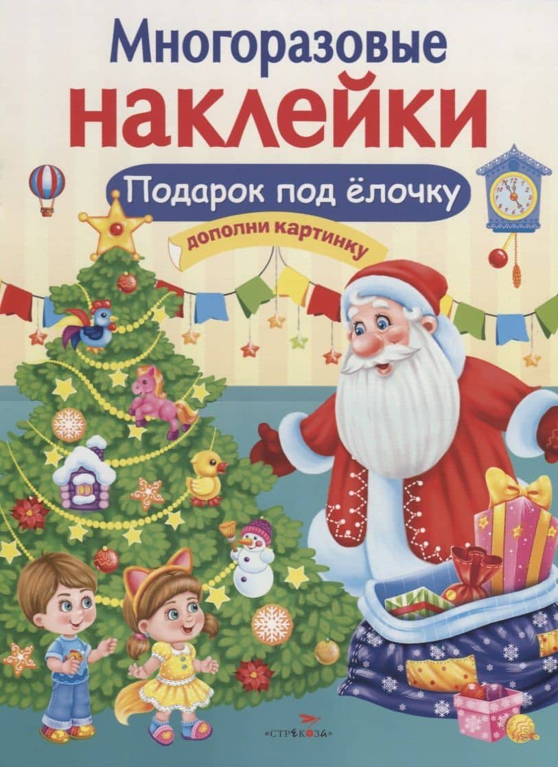 Подарок под елочку. Дополни картинку — Елена Николаевна Деньго