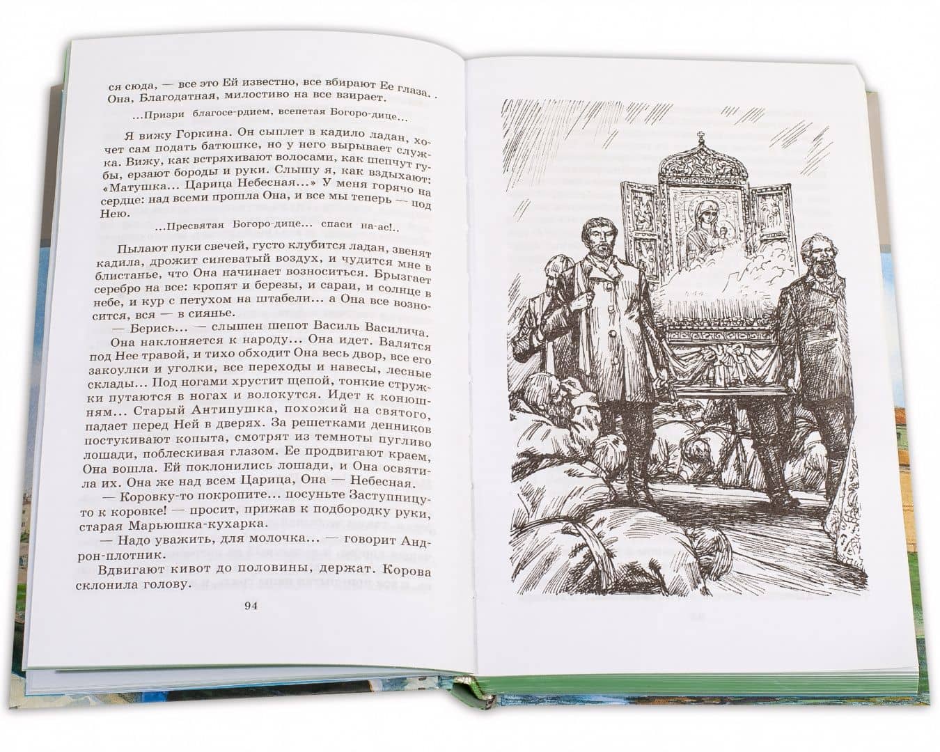 Лето Господне — Иван Шмелев (3)