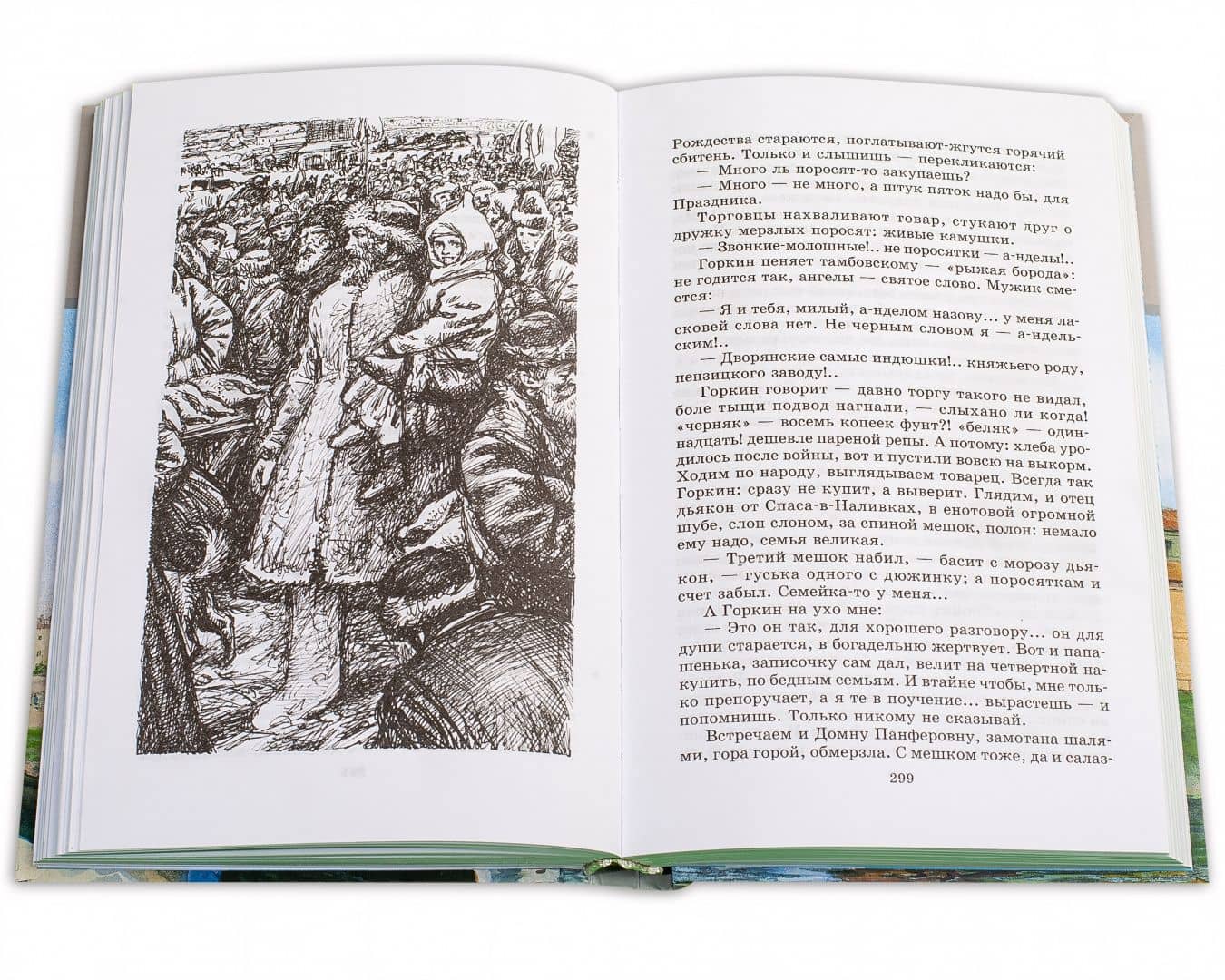 Лето Господне — Иван Шмелев (2)