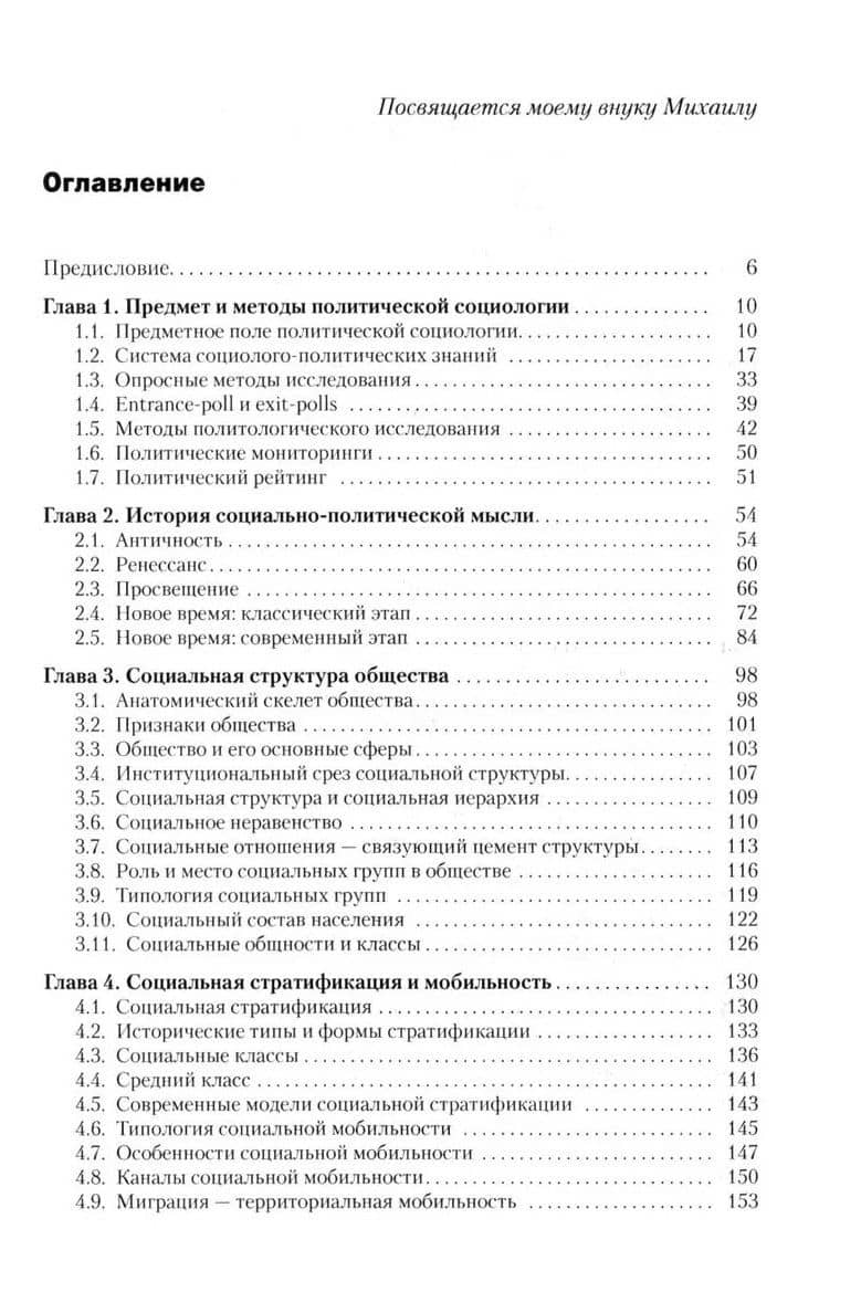 Политическая социология: Учебник — Альберт Иванович Кравченко (2)