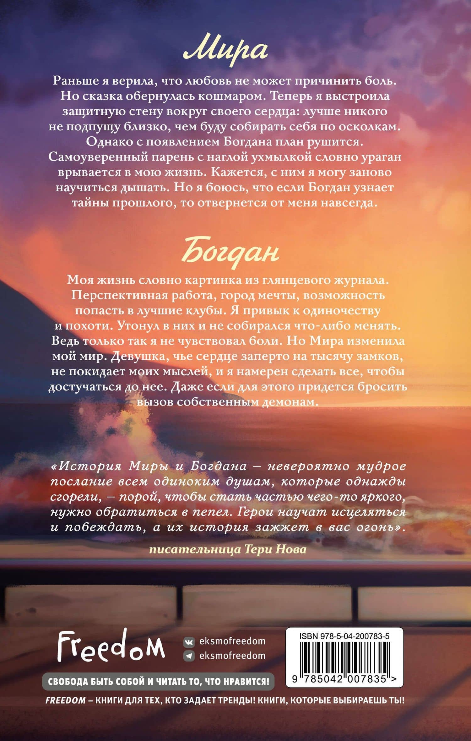 Научи меня дышать — Кейт Вэйл (2)