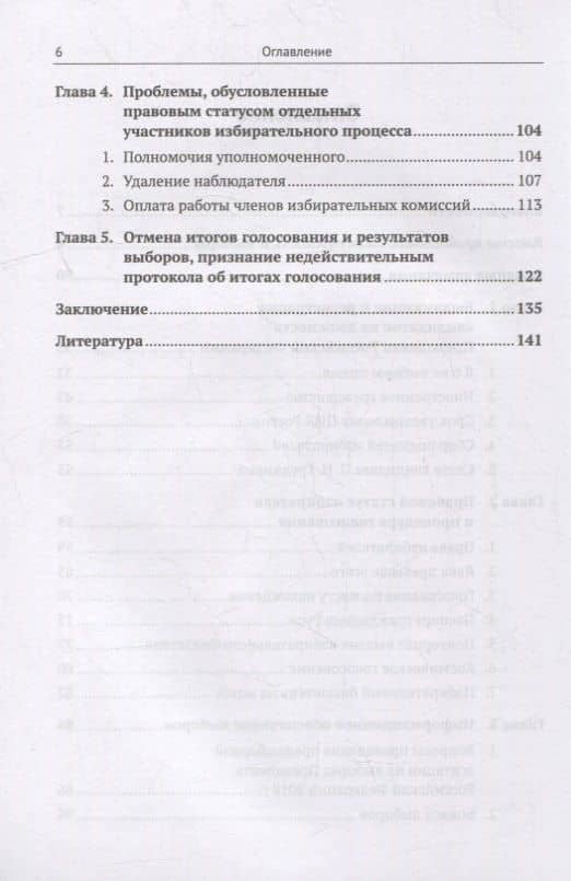 Легитимность и легальность: Актуальные вопросы избирательного права в практике выборов Президента России (3)